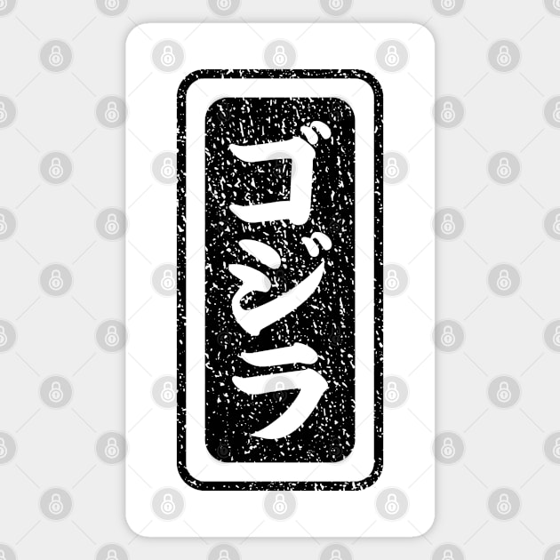 Black Gojira Kanji Magnet by duterme